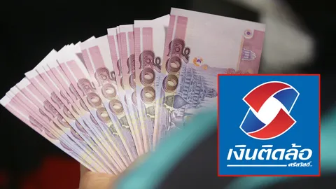 โรงเรียนเปิดเทอมผู้ปกครองกระเป๋าแห้ง ต่อคิวจำนำทะเบียนรถดันยอดสินเชื่อพุ่ง