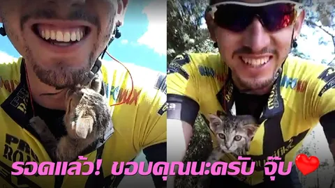 รอดแล้ว! หนุ่มนักปั่นใจดีช่วยเหมียวน้อย เลยได้จุ๊บเป็นการขอบคุณ