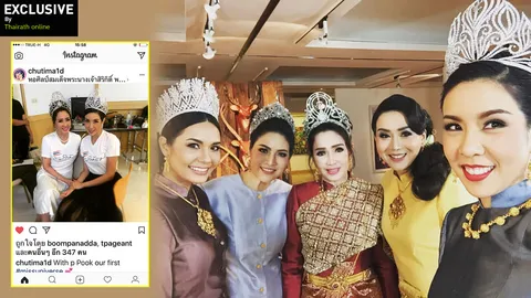 ล็อกรางวัล? เส้นใหญ่มีจริง? ยุคทองนางงามไทย 