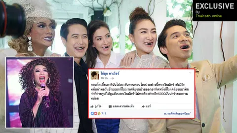 ยืนยัน! ราดขี้แล้ว ไข่มุก ลั่น! คอนโดไม่แฟร์ ต้องจ่ายเงินเพิ่ม 