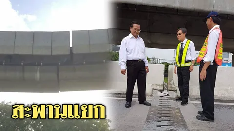 กรมทางหลวง ปิดสะพานเข้าฟิวเจอร์พาร์คฯ รังสิต เหตุพบการแยกตัว