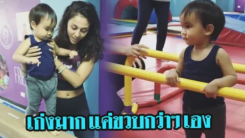 เก่งมาก! ‘น้องเร’ แค่ขวบกว่าๆ เข้ายิมฝึกทักษะ โชว์การทรงตัว (คลิป)