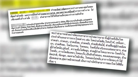 แผ่นแปะเท้าดูดสารพิษแก้สารพัดโรค! แม่ค้าอวดอ้างสรรพคุณ เข้าข่ายหลอกลวง
