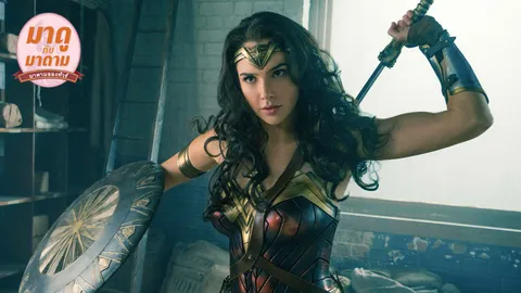 มาดูกับมาดาม: ‘Wonder Woman’ ดีเกินคาด!