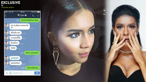 ไม่ประมาท แต่ถึงฆาต สืบไลน์นางงาม เฟี๊ยส ก่อนดับ!  