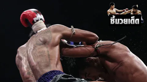 ชี้มวยเด็ด 11/06/60