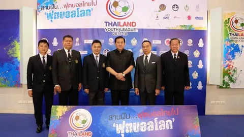 ห้ามพลาด! 'ฟุตบอลลีกเยาวชนฯ' 2017-18 เปิดฉาก 24-25 มิ.ย.นี้