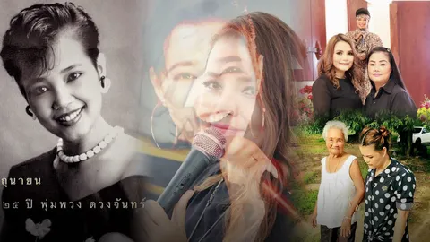 ปาฏิหาริย์พุ่มพวง! ไก่ จันทน์จวง เผยพี่วายชีวา 25 ปี แต่วิญญาณยังห่วงหาแม่