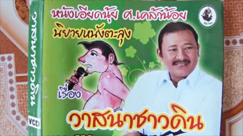 วงการหนังตะลุงภาคใต้สุดเศร้า 'หนังเอียดนุ้ย' เสียชีวิตแล้ว