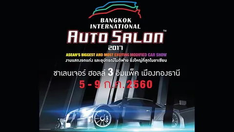บางกอก ออโต ซาลอน 2017