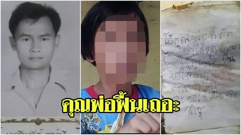 พ่อช็อกดับคาห้องน้ำ ลูก 3 คนนั่งเฝ้าศพ เขียนจม.วอนพ่อกลับมาหายใจ