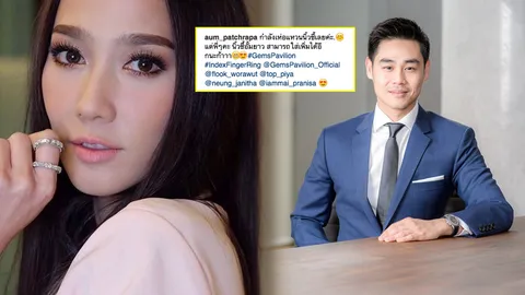 เปิดตัวแล้วใช่ปะ? อั้ม สวมแหวนเพชร แท็กหา ไฮโซฟลุค
