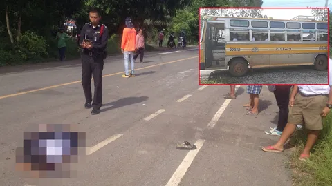 ด.ญ.12ขวบ พลัดตกรถนักเรียน ถูกล้อทับซ้ำ ตายคาที่