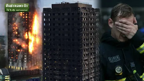 ร้อนกว่า เผานานกว่า ฆ่าเร็วกว่า เจาะวัสดุยมทูตเพลิงนรก เกรนเฟลล์ ทาวเวอร์