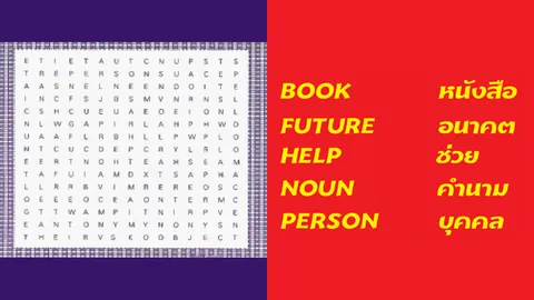 เกมลับสมอง 09/07/60