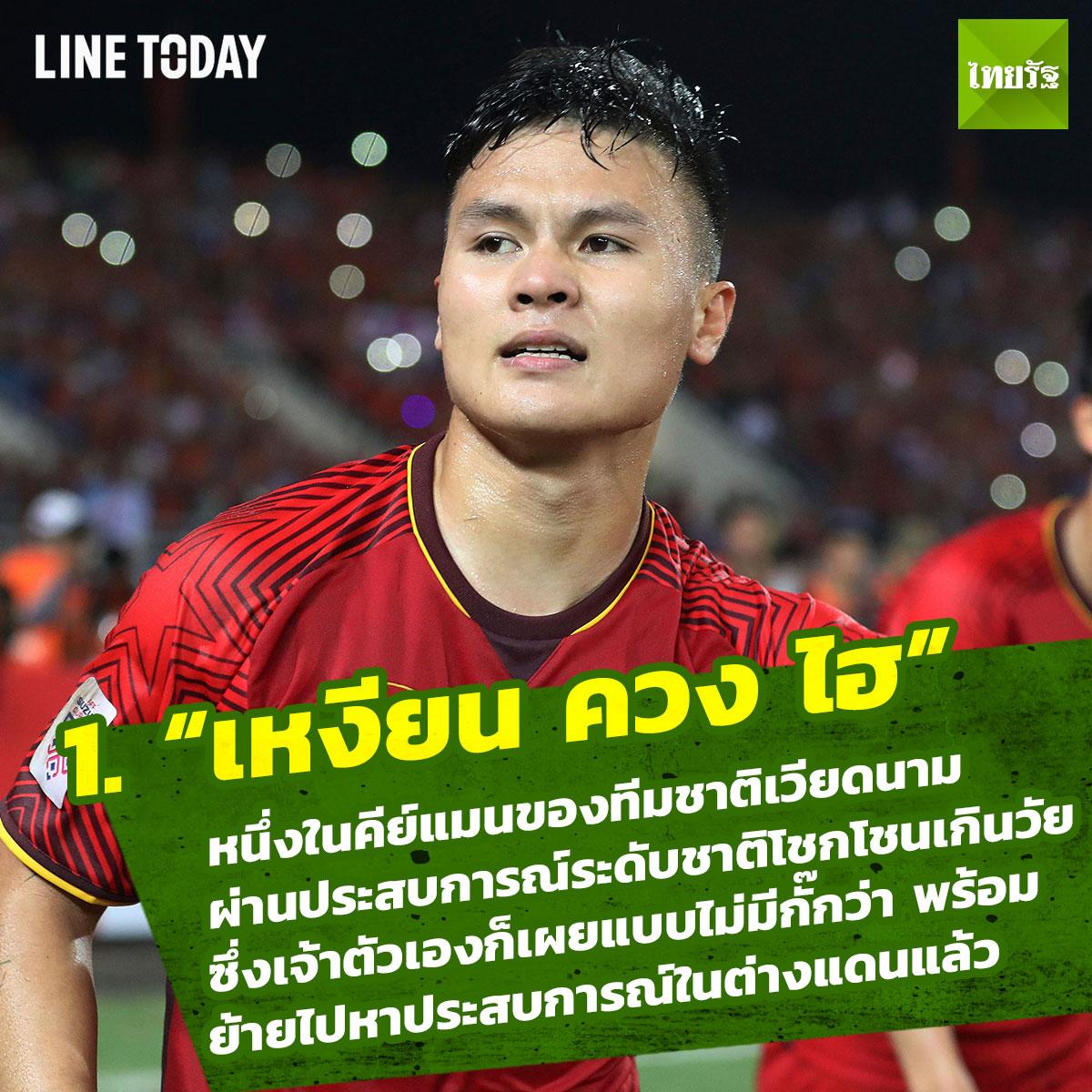 5 แข้งอาเซียนฟอร์มดี ที่อาจโยกค้าแข้งไทยลีกฤดูกาลหน้า