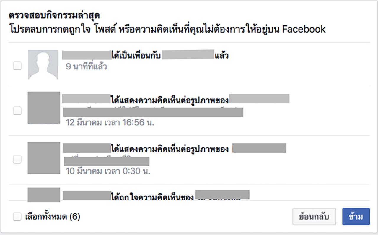 Facebook โดนแฮก จัดการอย่างไรดี!