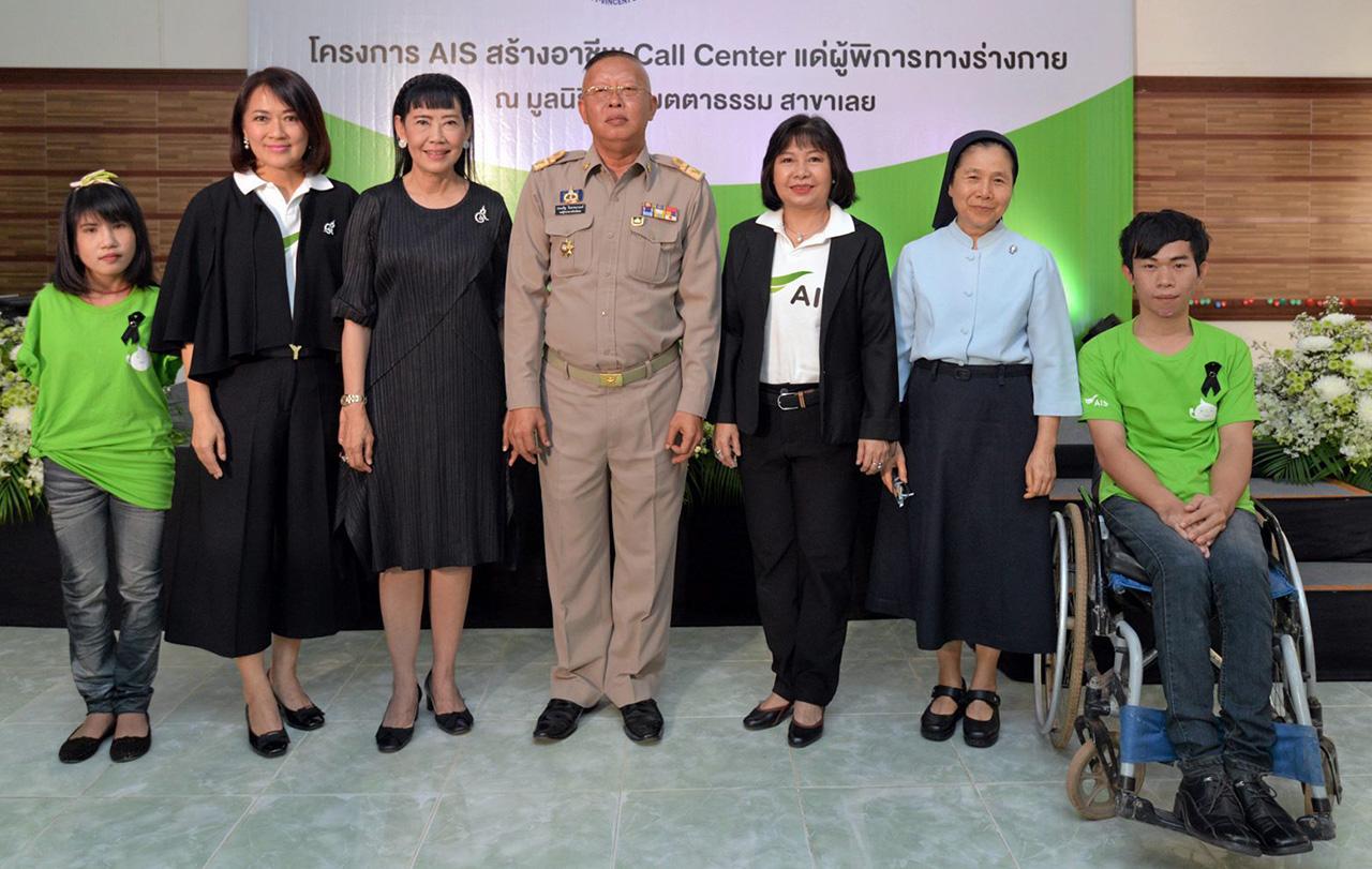 ระดับเดียวกัน - ใจพร ศรีสกุล เปิด “ศูนย์ปฏิบัติการเอไอเอส คอลล์ เซ็นเตอร์ แด่ผู้พิการ” แห่งที่ 12 ด้วยมาตรฐานการให้บริการในระดับเดียวกับพนักงานปกติ โดยมี ประเสริฐ ลือชาธนานนท์, วิลาสีนี พุทธิการันต์ และ วิไล เคียงประดู่ มาร่วมงานด้วย ที่มูลนิธิธิดาเมตตาธรรม จ.เลย วันก่อน.