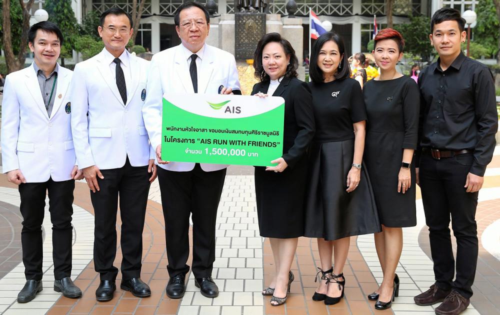 มอบให้ กานติมา เลอเลิศยุติธรรม ในนาม บ.เอไอเอส มอบเงินจำนวน 1,500,000 บาท โครงการ “AIS RUN WITH FRIENDS” ให้แก่ ผศ.นพ.วิศิษฎ์ วามวาณิชย์ เพื่อสมทบทุนสร้างอาคารนวมินทรบพิตร 84 พรรษา โดยมี วาวเดือน ล่ำซำ มาร่วมในพิธีด้วย ที่โรงพยาบาลศิริราช วันก่อน.
