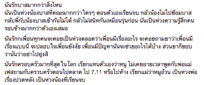 ข้อความส่วนหนึ่งที่แฟนสาวเขียนถึง คิว