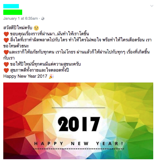 ข้อความจากโพสต์ในวันปีใหม่