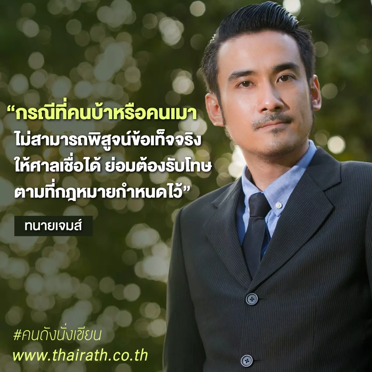 คนบ้าทำผิดกฎหมายใครต้องรับผิดชอบ?