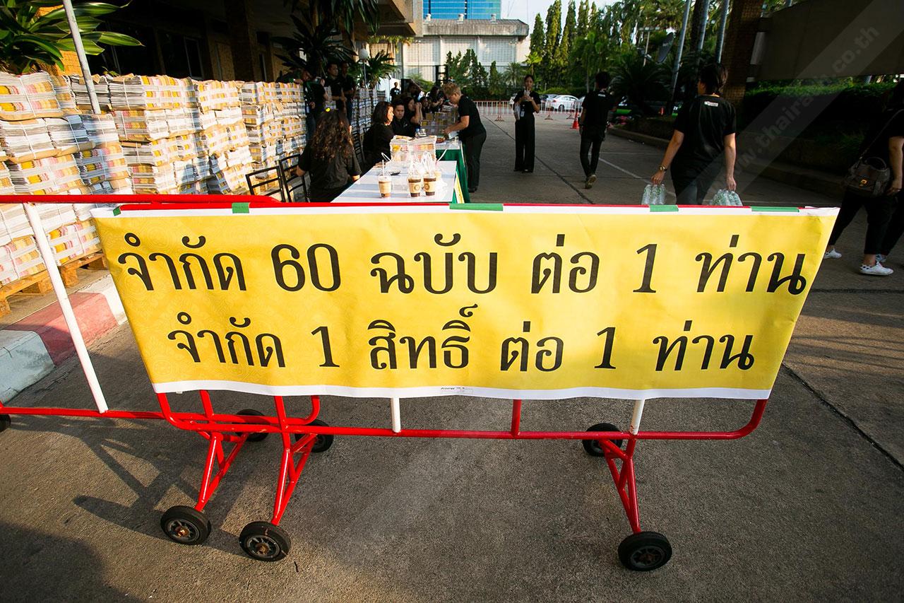 จำกัด 1 ท่าน ไม่เกิน 60 ฉบับ