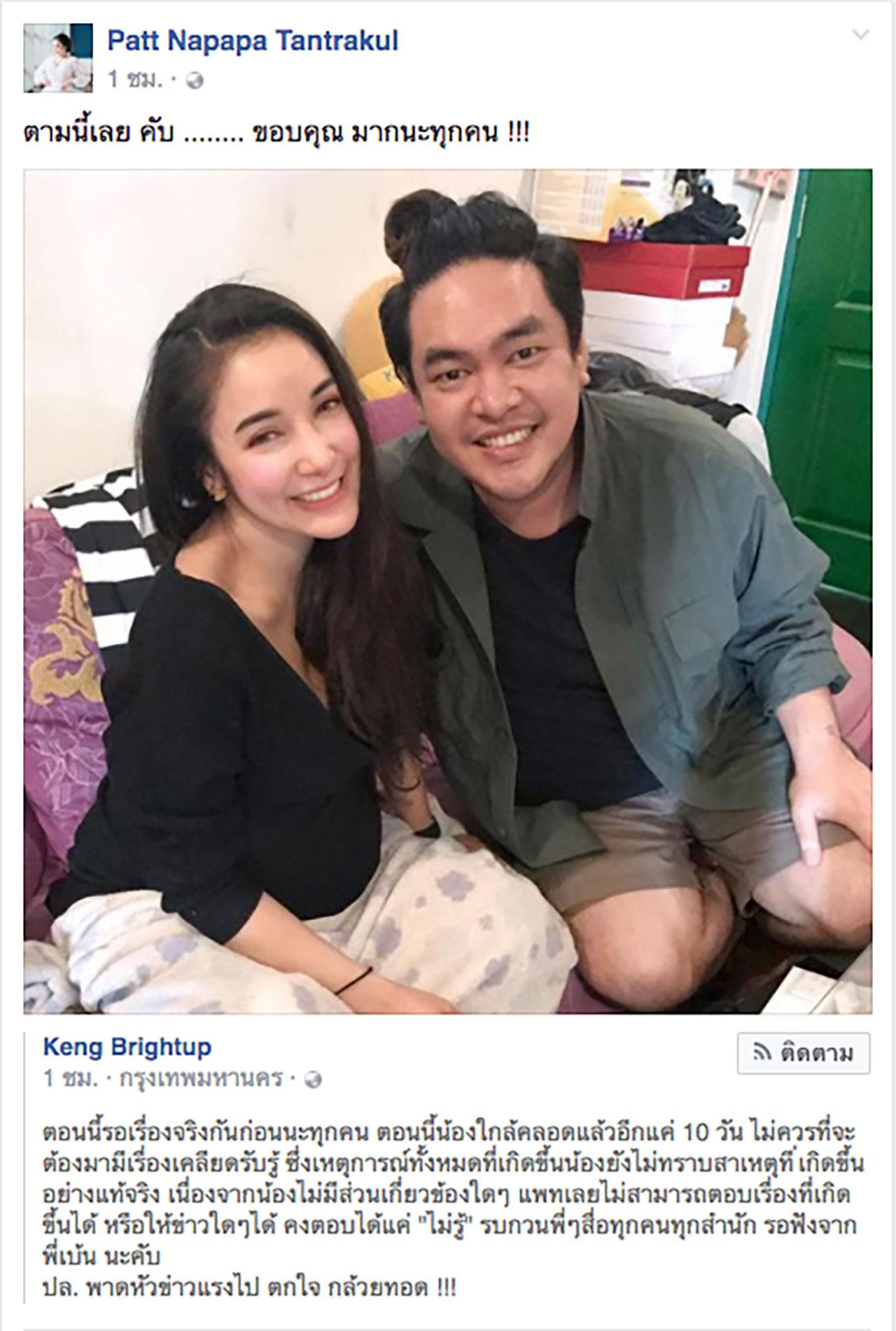 คุณเก่ง ผู้จัดการส่วนตัวของแพท ได้โพสต์ชี้แจง