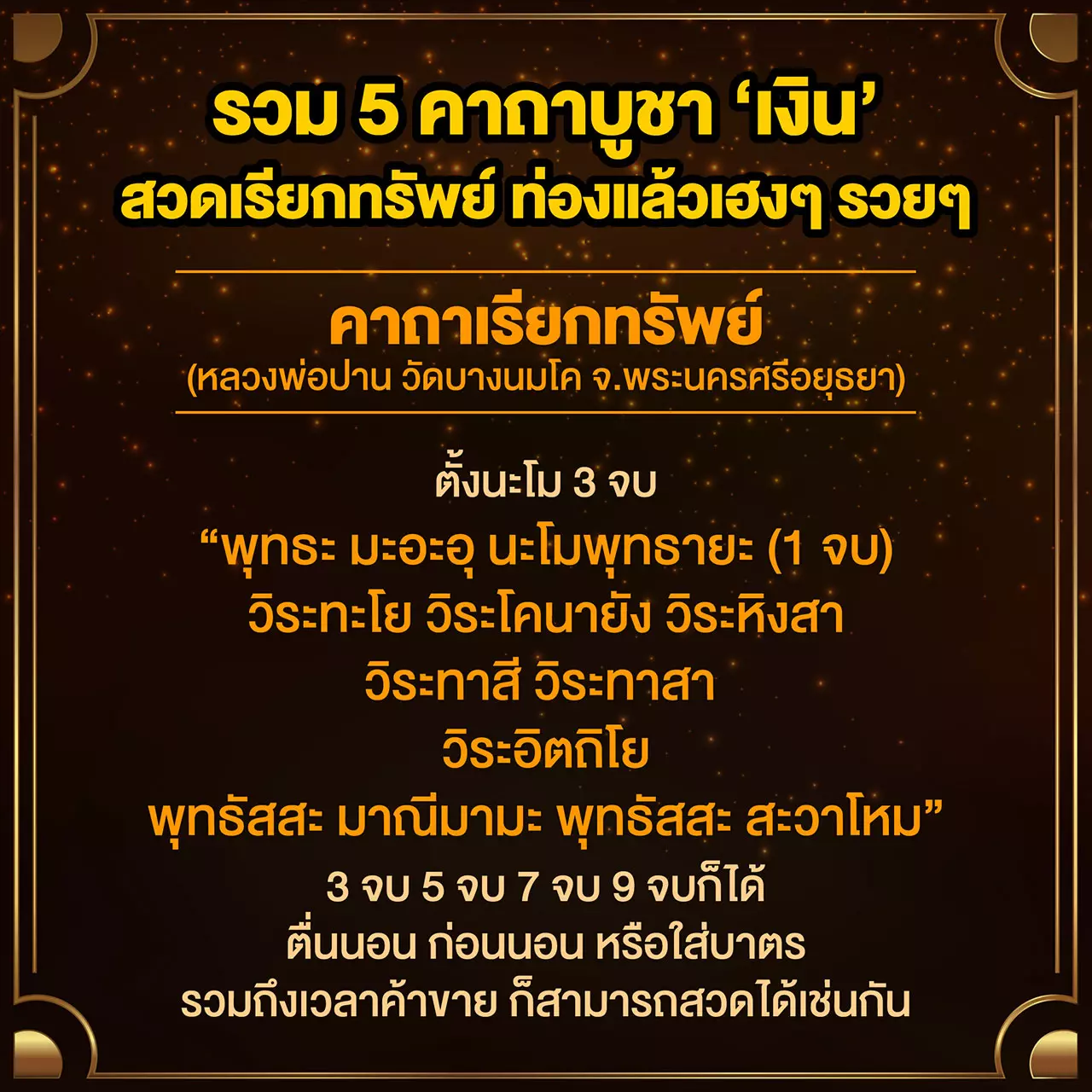 ท่องแล้วเฮง! สวดแล้วรวย! รวม 5 คาถาเงินล้าน กระเป๋าตุงรัวๆ