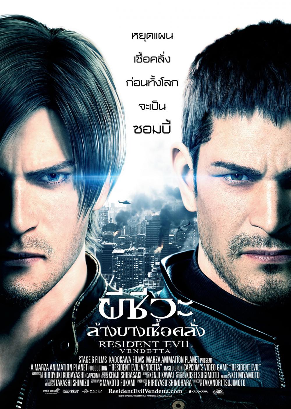 โปสเตอร์ Resident Evil: Vendetta