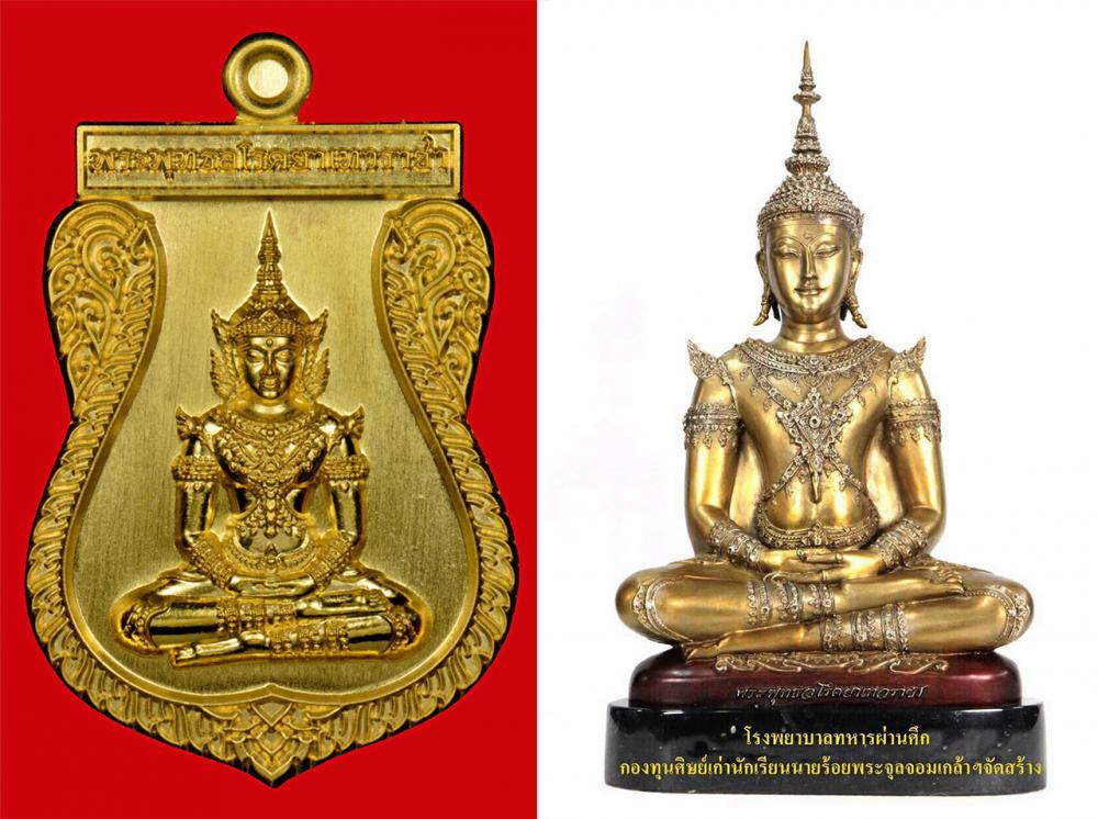 วัตถุมงคลพระพุทธอโรคยาเทวราชา รุ่น ๑ หายป่วย รวยทรัพย์.