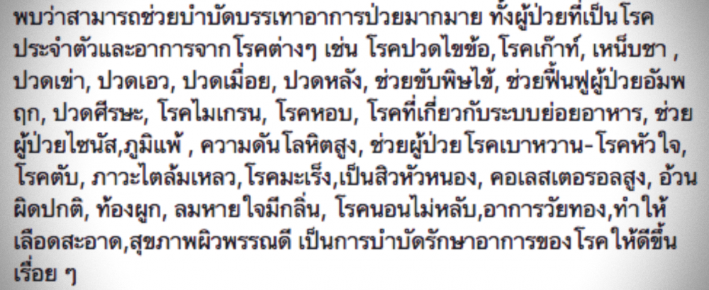 ข้อความอวดอ้างสรรพคุณ