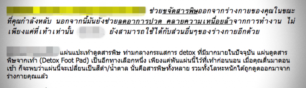 ข้อความอวดอ้างสรรพคุณ