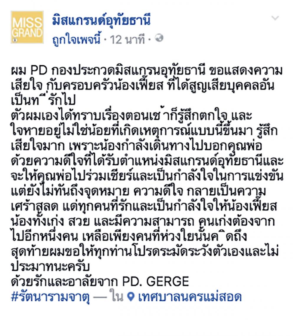 ข้อความชี้แจงจากกองประกวด