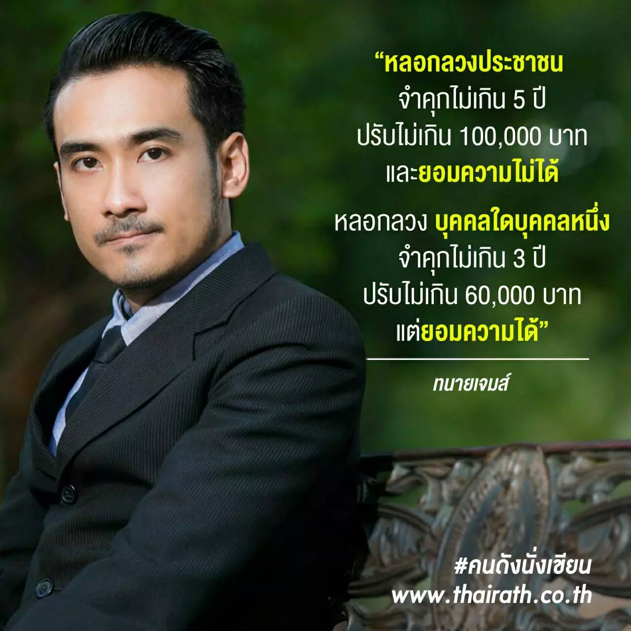 รู้ก่อนทำผิด! พ.ร.บ.คอมพิวเตอร์ฉบับใหม่มีอะไร
