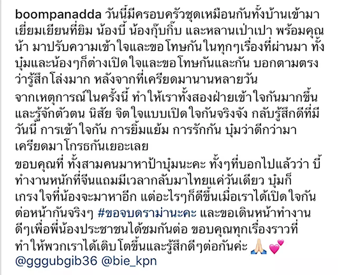 กุ๊บกิ๊บ-บี้ อุ้ม เป่าเปา ขอโทษ บุ๋ม เคลียร์จบสวยกอดกันตัวกลม! 