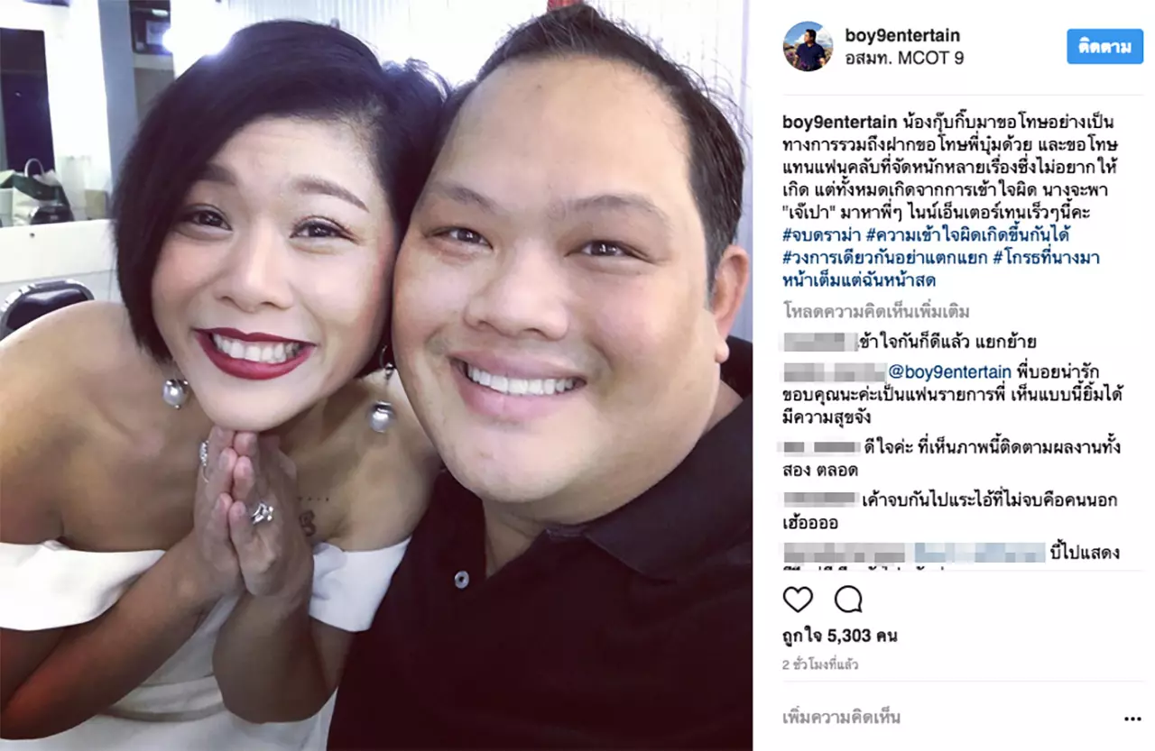 กุ๊บกิ๊บ จูบปาก บอย ไนน์เอ็นเตอร์เทน ฝากขอโทษ บุ๋ม ปนัดดา