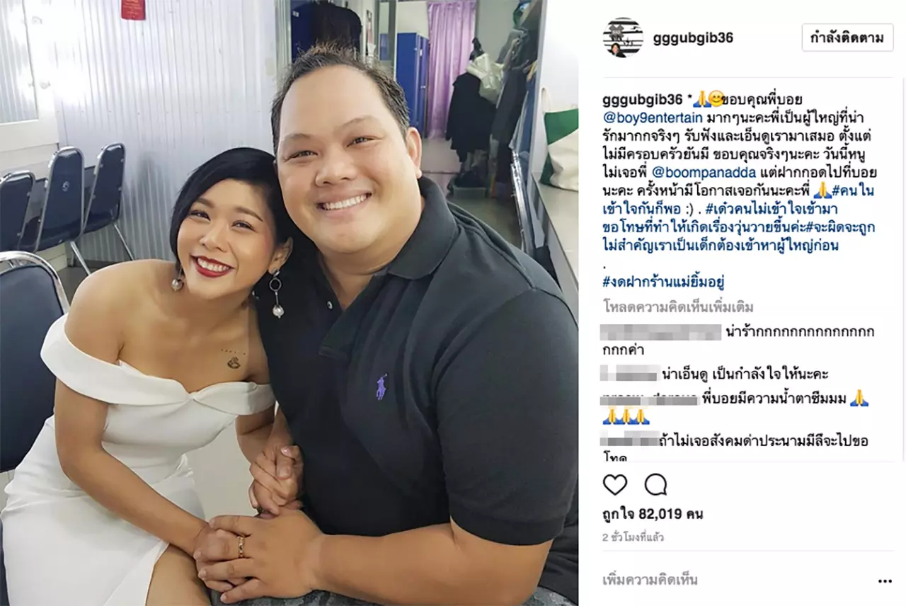 กุ๊บกิ๊บ จูบปาก บอย ไนน์เอ็นเตอร์เทน ฝากขอโทษ บุ๋ม ปนัดดา