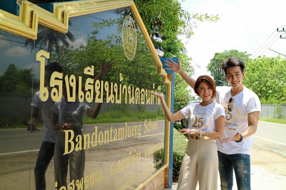 บุกโรงเรียนเก่าของแม่
