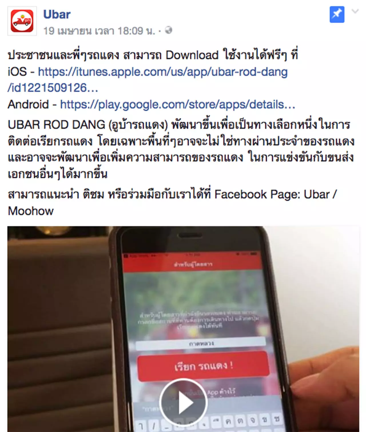 แบบนี้ก็ได้เหรอ 'อูเบอร์' ถอยไป รถแดงเชียงใหม่เปิดแอปเรียกรถ 'อูบ้า'