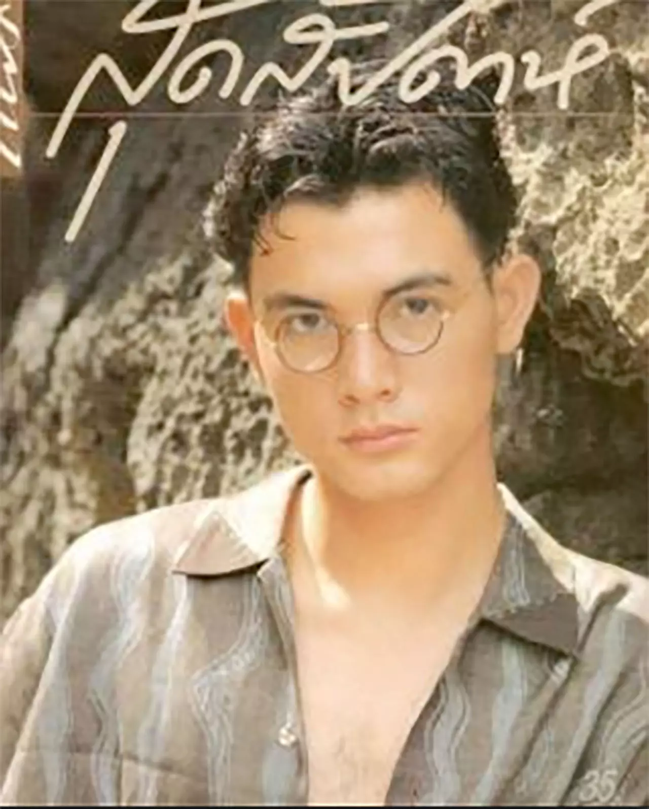 หล่อมั้ย? 'โอ วรุฒ' ตอนหนุ่มๆ หล่อละมุน ตาหวานมาก