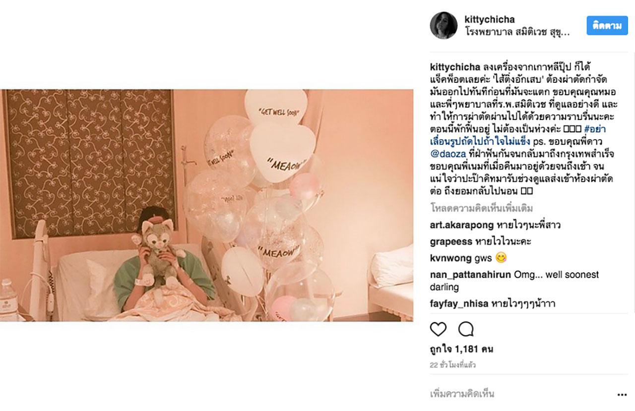 ผ่าตัดแล้ว กำลังพักฟื้น
