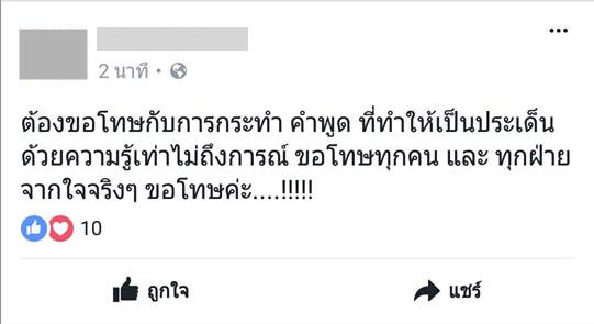 สาวทอมขอโทษสังคม