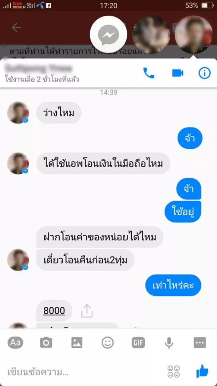 โผล่อีก! เหยื่อโชคร้ายถูกแฮกเฟซ ลวงโอนตังค์ผ่านแอป คนร้ายสับขาหลอกจับตัวยาก