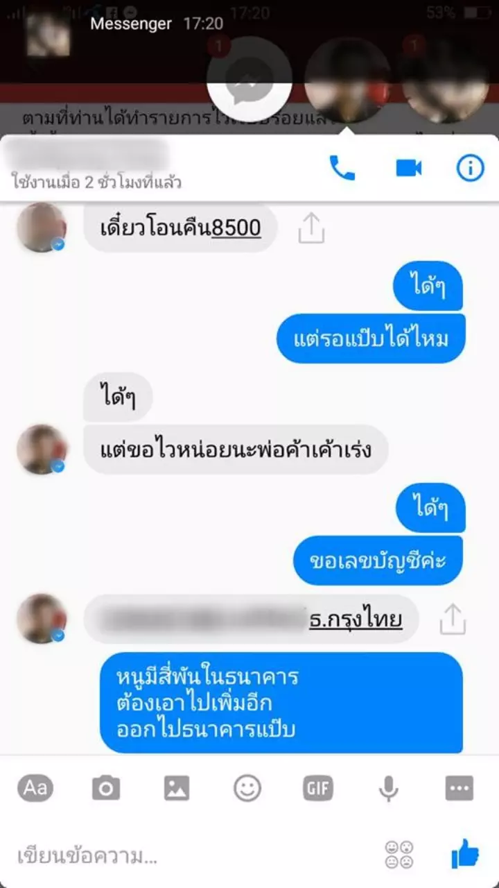 โผล่อีก! เหยื่อโชคร้ายถูกแฮกเฟซ ลวงโอนตังค์ผ่านแอป คนร้ายสับขาหลอกจับตัวยาก