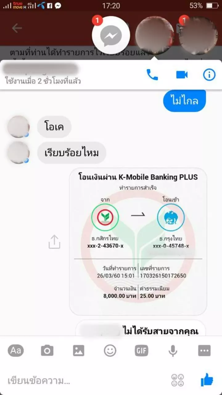 โผล่อีก! เหยื่อโชคร้ายถูกแฮกเฟซ ลวงโอนตังค์ผ่านแอป คนร้ายสับขาหลอกจับตัวยาก