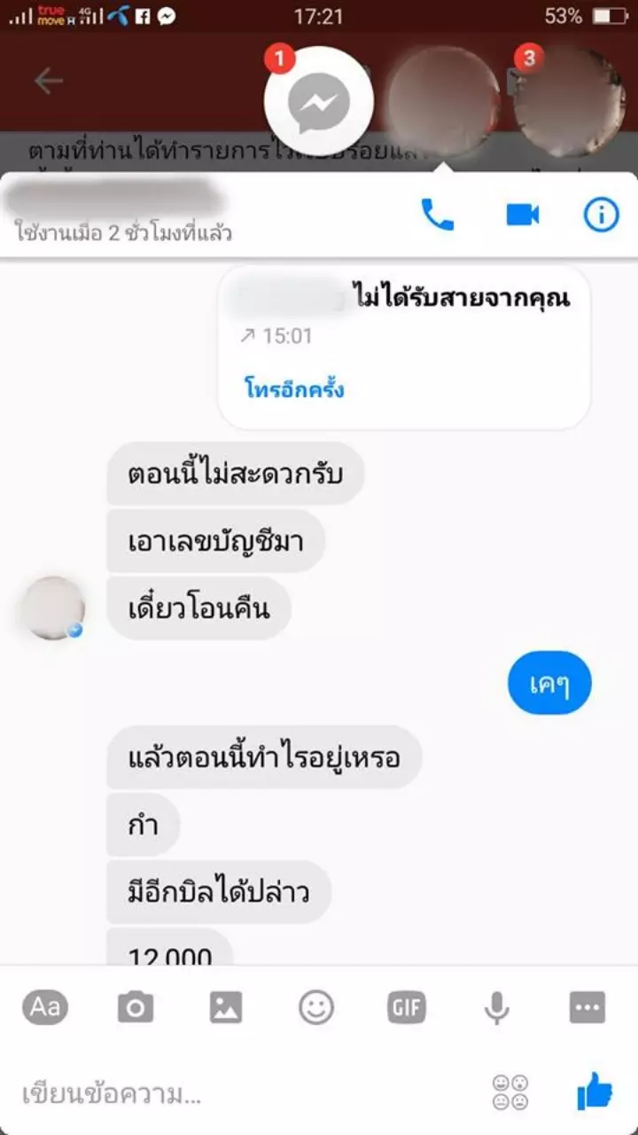 โผล่อีก! เหยื่อโชคร้ายถูกแฮกเฟซ ลวงโอนตังค์ผ่านแอป คนร้ายสับขาหลอกจับตัวยาก