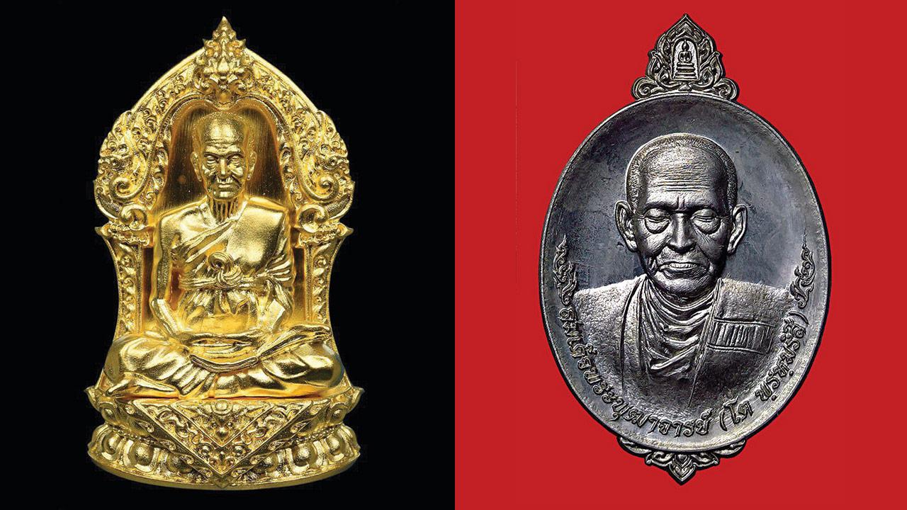 เหรียญรุ่น “มนุษย์สมบัติ” พิมพ์สมาธิ และพิมพ์ ชินบัญชร วัดขุนอินทประมูล อ่างทอง.
