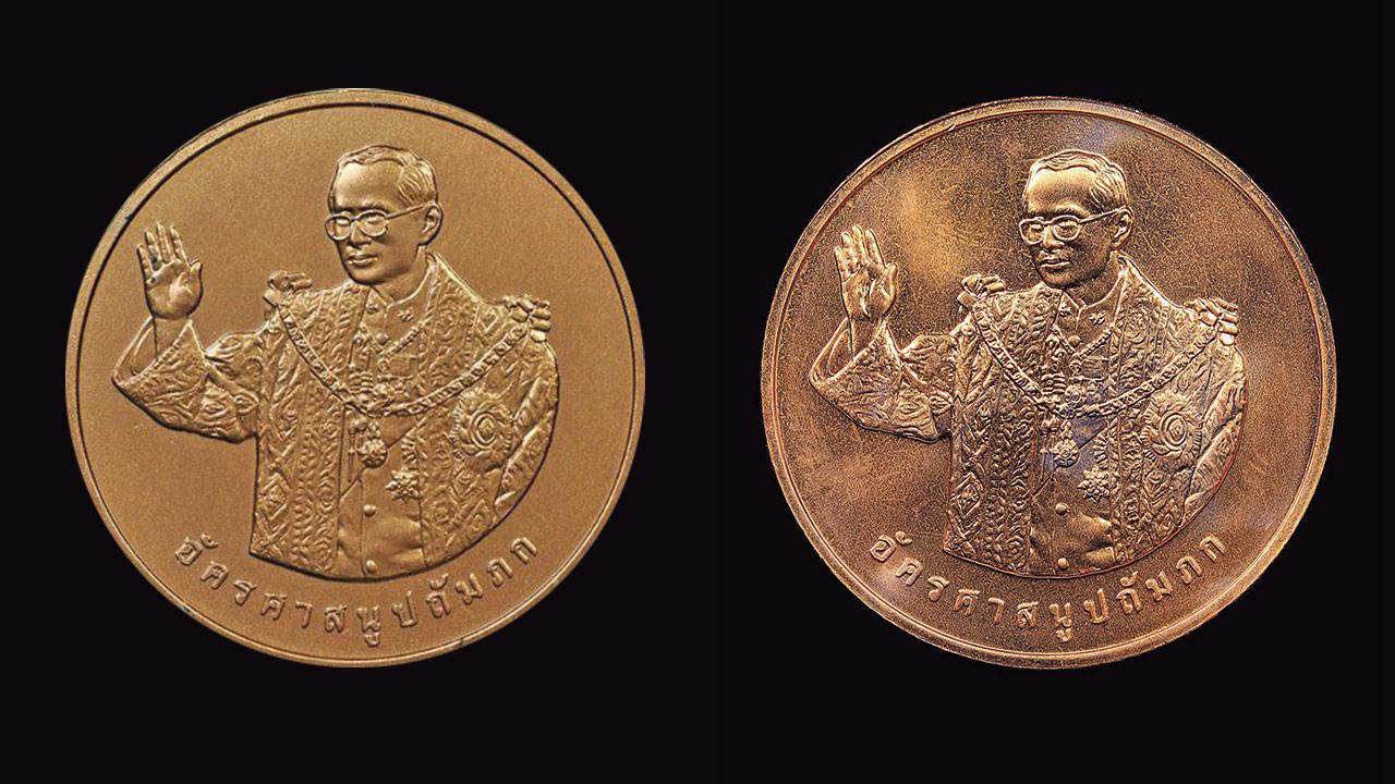 เหรียญทรง ยินดี เหรียญที่ระลึกฯ เนื้อทองแดงพ่นทรายรมดำ และเนื้อทองแดง.