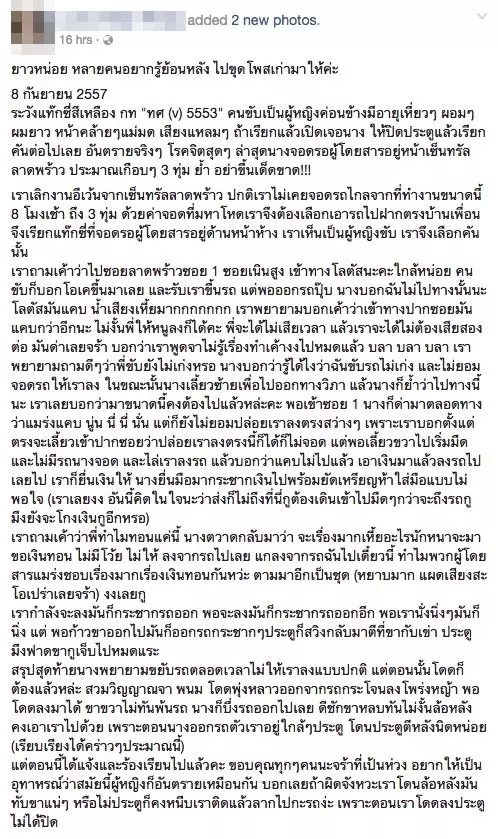 ยาวเป็นหางว่าว! ขุด 10 วีรกรรมแสบป้าแท็กซี่ โจษจันว่อนโซเชียล